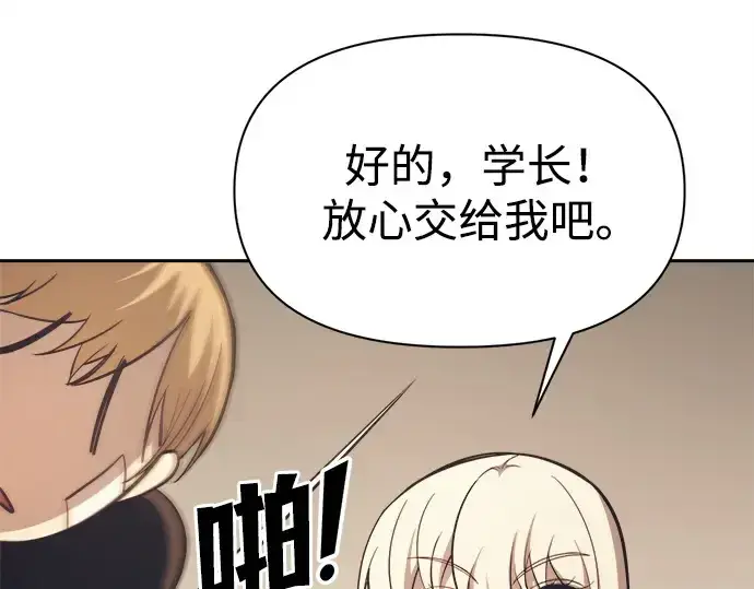 漫画《成为塔防游戏里的暴君》第122话第105张图