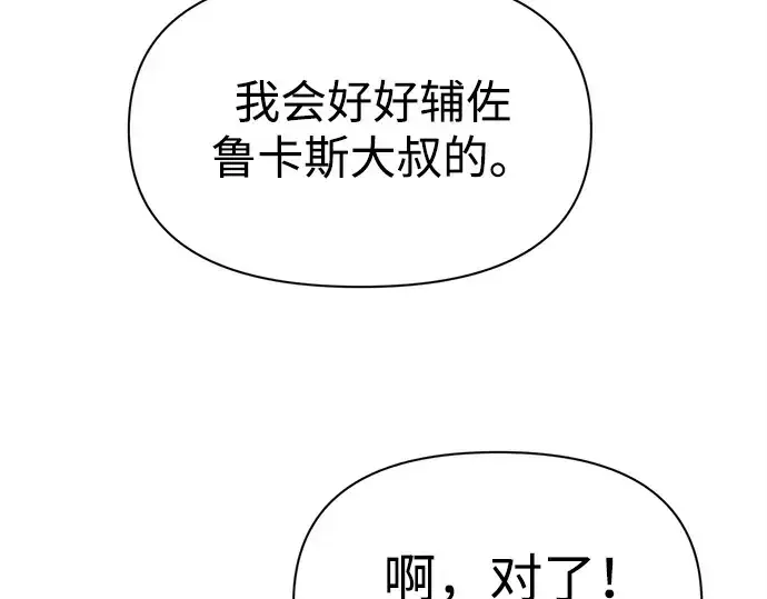 漫画《成为塔防游戏里的暴君》第122话第107张图