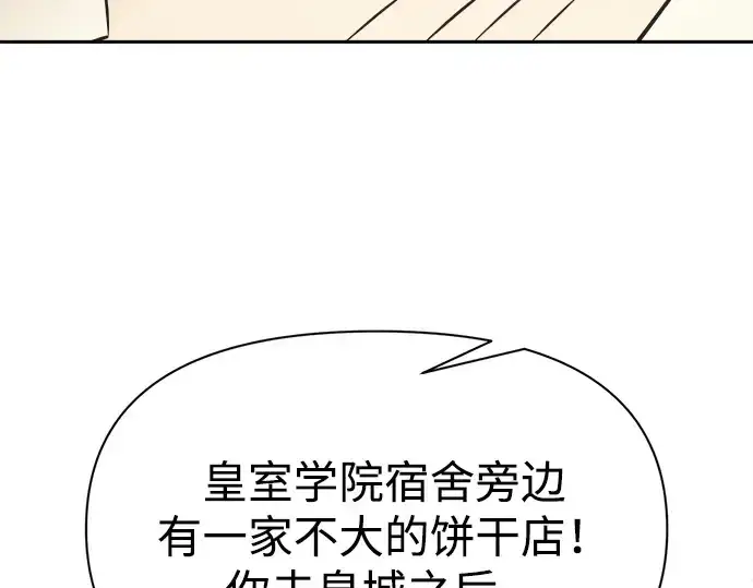漫画《成为塔防游戏里的暴君》第122话第109张图