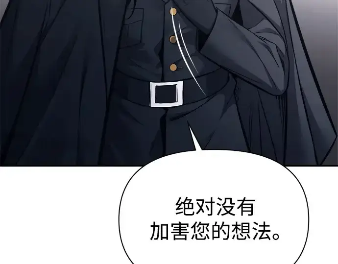 漫画《成为塔防游戏里的暴君》第122话第11张图