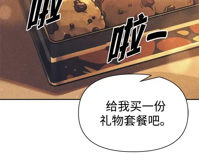 漫画《成为塔防游戏里的暴君》第122话第111张图