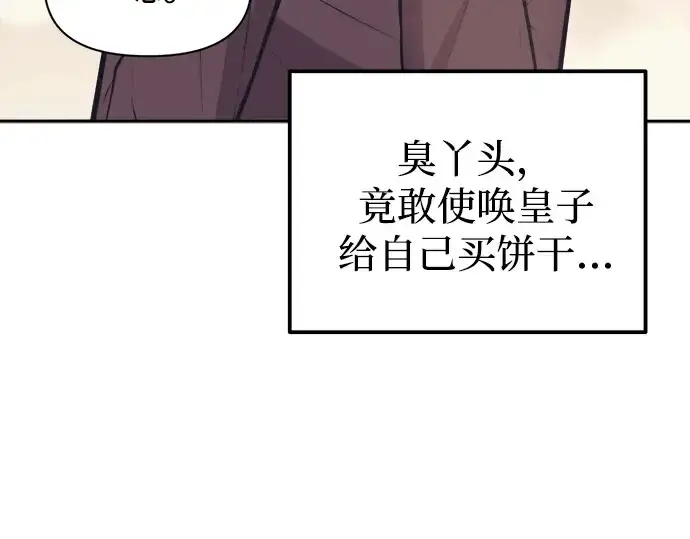 漫画《成为塔防游戏里的暴君》第122话第114张图