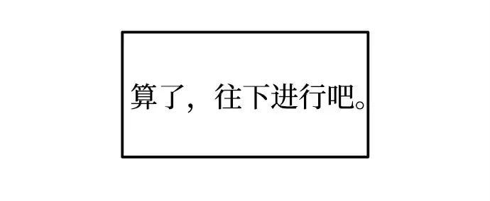 漫画《成为塔防游戏里的暴君》第122话第115张图