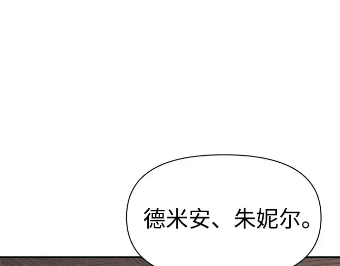 漫画《成为塔防游戏里的暴君》第122话第116张图