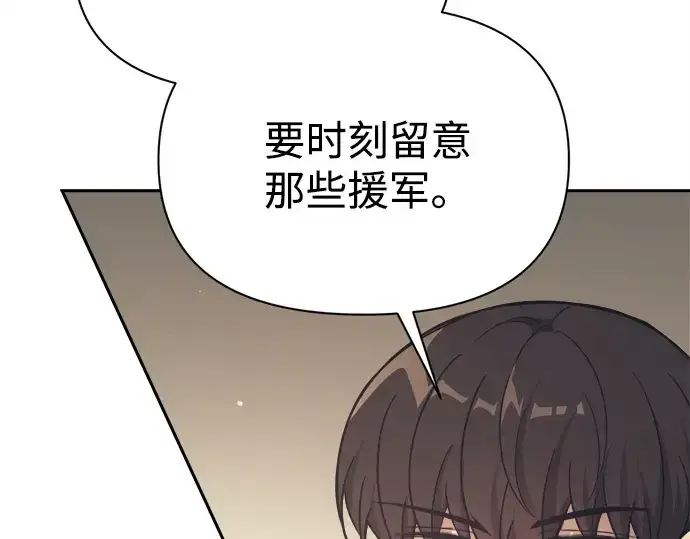 漫画《成为塔防游戏里的暴君》第122话第119张图