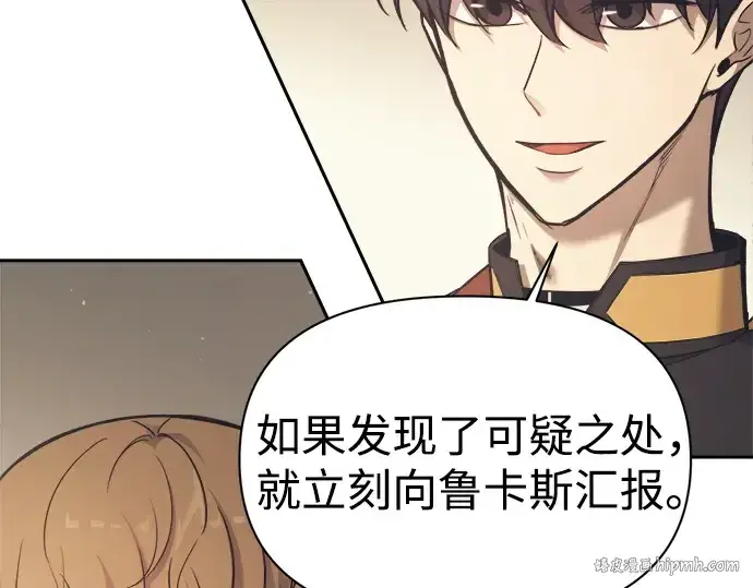 漫画《成为塔防游戏里的暴君》第122话第120张图