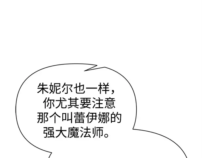漫画《成为塔防游戏里的暴君》第122话第122张图