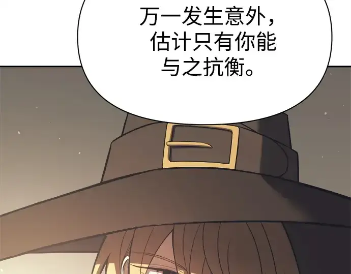 漫画《成为塔防游戏里的暴君》第122话第123张图