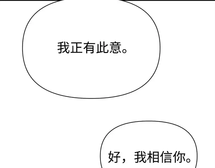 漫画《成为塔防游戏里的暴君》第122话第125张图