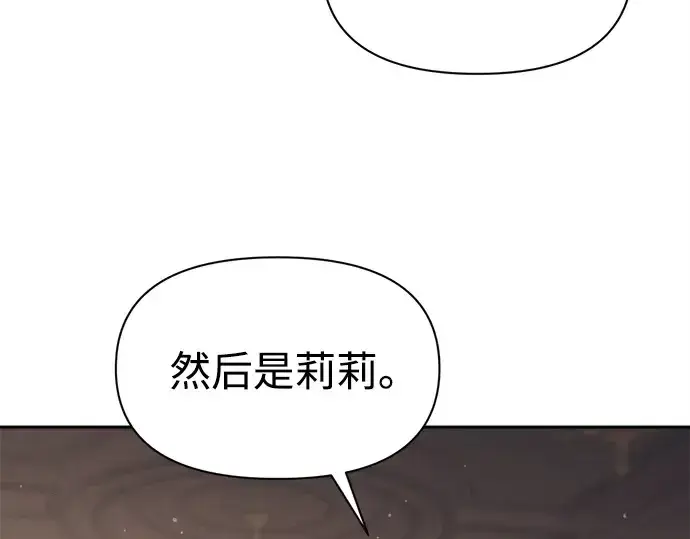 漫画《成为塔防游戏里的暴君》第122话第126张图
