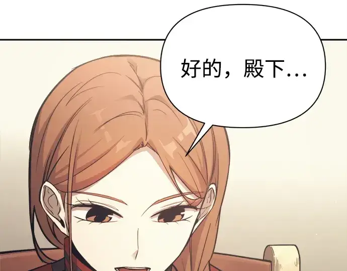 漫画《成为塔防游戏里的暴君》第122话第129张图