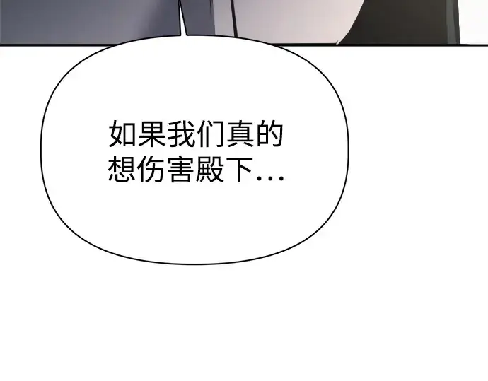 漫画《成为塔防游戏里的暴君》第122话第13张图