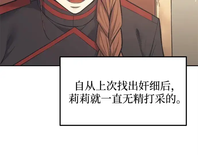 漫画《成为塔防游戏里的暴君》第122话第130张图