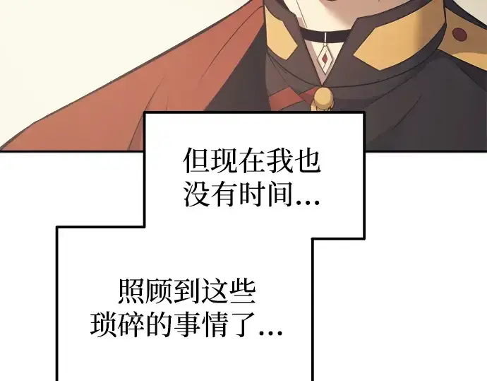 漫画《成为塔防游戏里的暴君》第122话第132张图