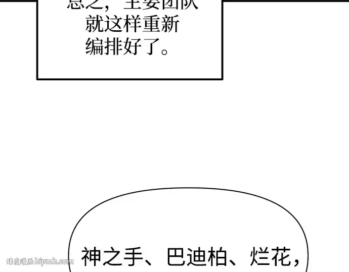 漫画《成为塔防游戏里的暴君》第122话第136张图