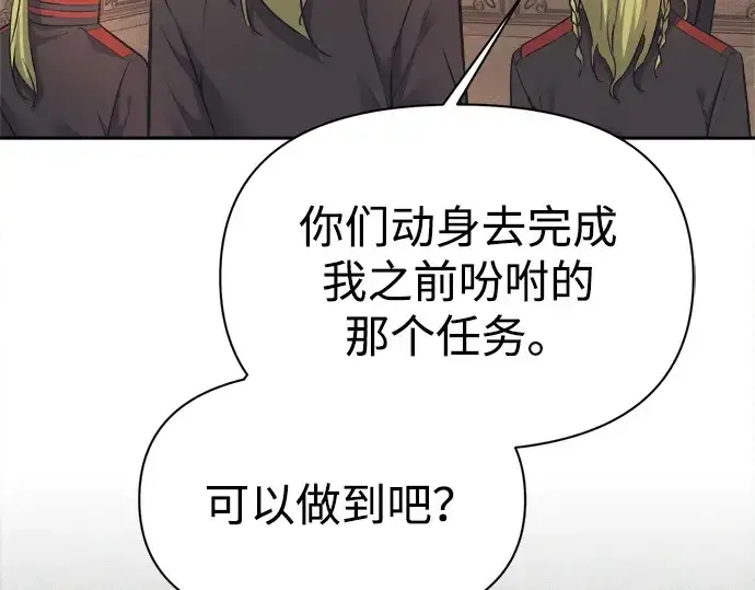 漫画《成为塔防游戏里的暴君》第122话第138张图