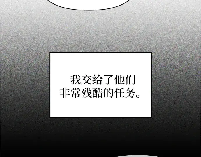 漫画《成为塔防游戏里的暴君》第122话第139张图