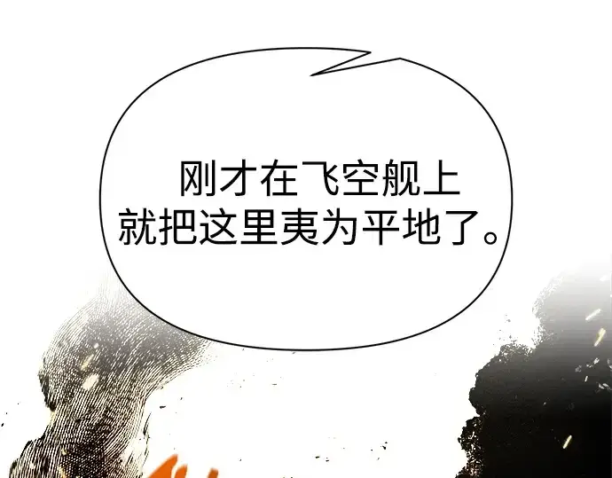 漫画《成为塔防游戏里的暴君》第122话第14张图