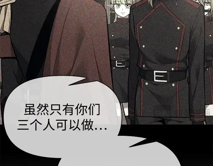 漫画《成为塔防游戏里的暴君》第122话第141张图