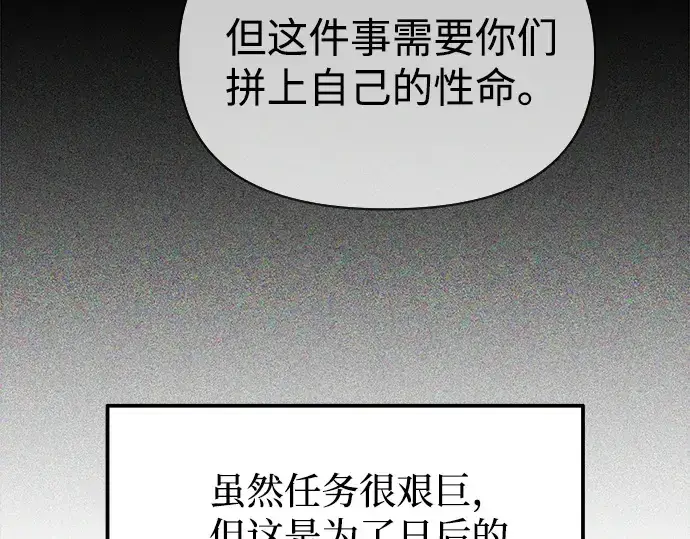 漫画《成为塔防游戏里的暴君》第122话第142张图