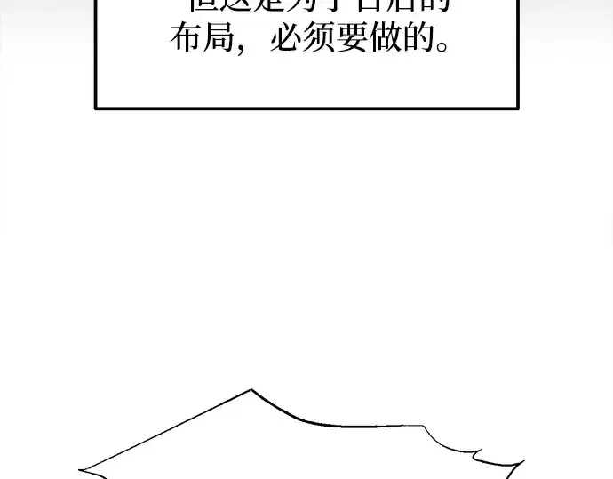 漫画《成为塔防游戏里的暴君》第122话第143张图