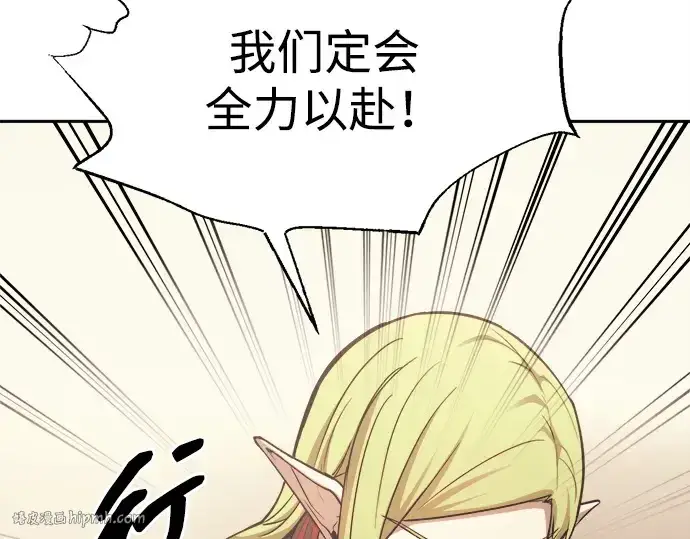 漫画《成为塔防游戏里的暴君》第122话第144张图