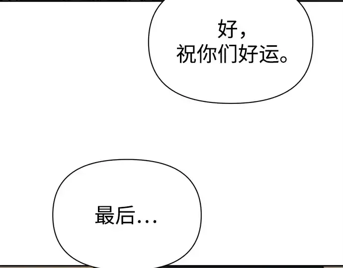漫画《成为塔防游戏里的暴君》第122话第146张图