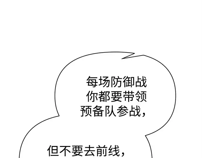 漫画《成为塔防游戏里的暴君》第122话第151张图