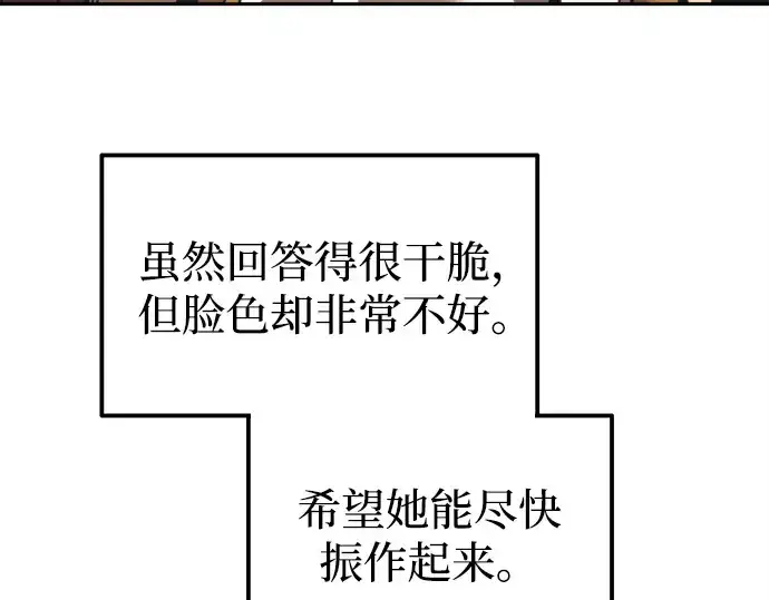 漫画《成为塔防游戏里的暴君》第122话第154张图