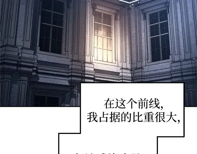 漫画《成为塔防游戏里的暴君》第122话第158张图