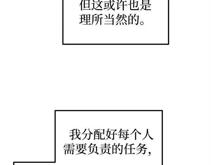 漫画《成为塔防游戏里的暴君》第122话第159张图
