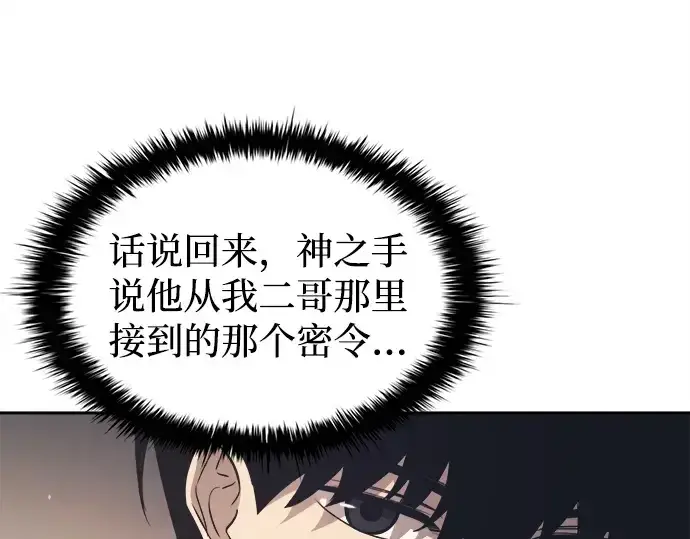 漫画《成为塔防游戏里的暴君》第122话第164张图
