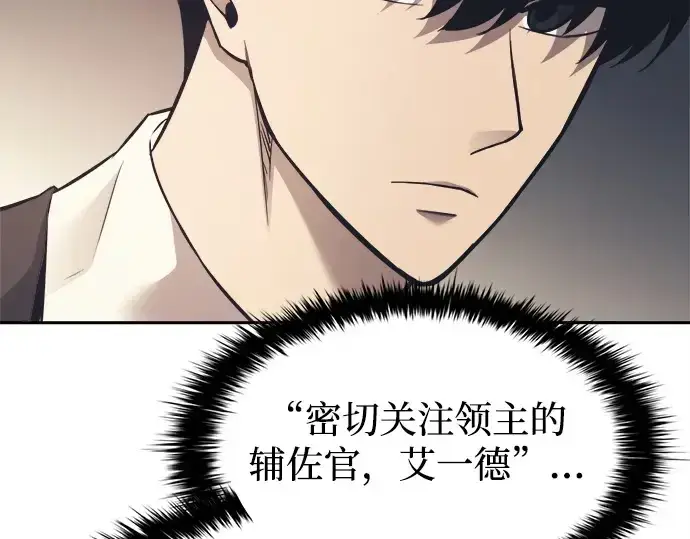 漫画《成为塔防游戏里的暴君》第122话第165张图