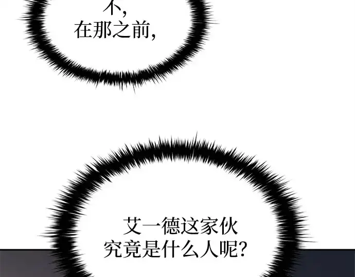 漫画《成为塔防游戏里的暴君》第122话第167张图