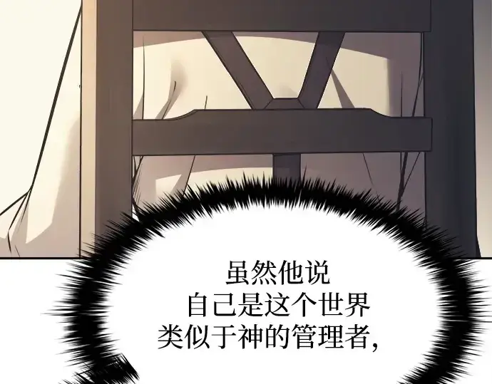 漫画《成为塔防游戏里的暴君》第122话第169张图