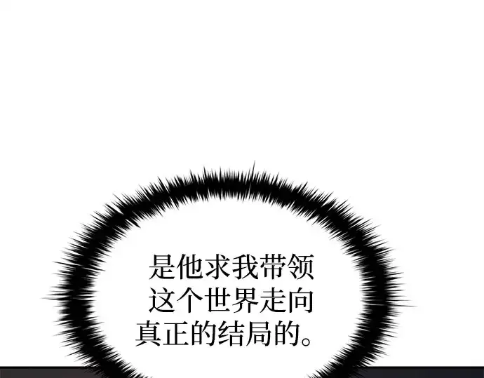 漫画《成为塔防游戏里的暴君》第122话第171张图