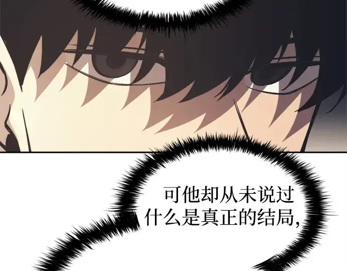 漫画《成为塔防游戏里的暴君》第122话第172张图