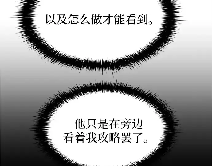 漫画《成为塔防游戏里的暴君》第122话第173张图