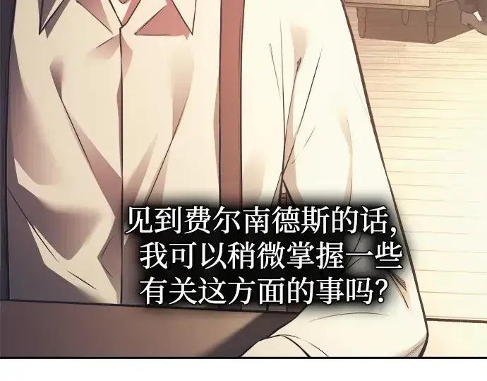 漫画《成为塔防游戏里的暴君》第122话第178张图
