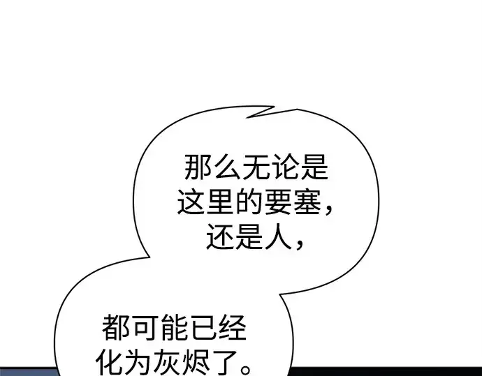 漫画《成为塔防游戏里的暴君》第122话第18张图