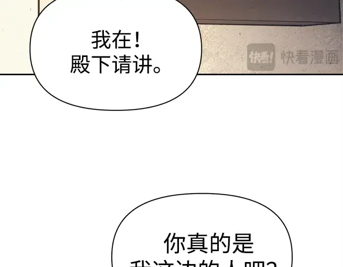 漫画《成为塔防游戏里的暴君》第122话第181张图