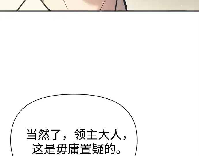 漫画《成为塔防游戏里的暴君》第122话第183张图