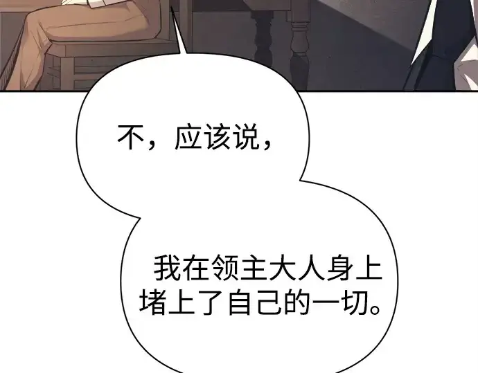 漫画《成为塔防游戏里的暴君》第122话第185张图