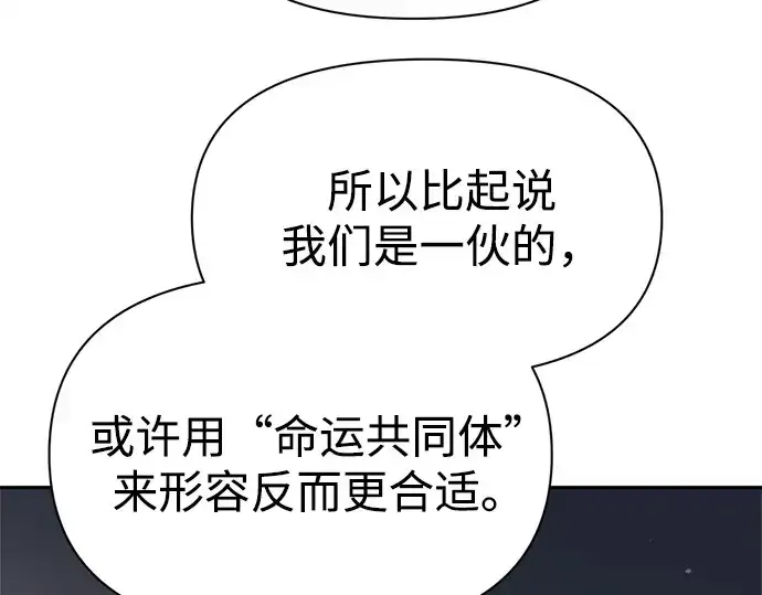 漫画《成为塔防游戏里的暴君》第122话第186张图