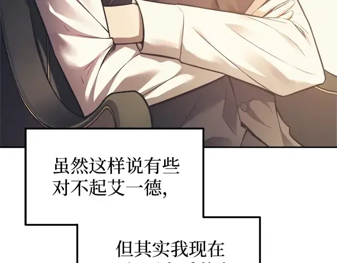 漫画《成为塔防游戏里的暴君》第122话第191张图