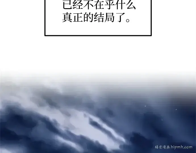 漫画《成为塔防游戏里的暴君》第122话第192张图