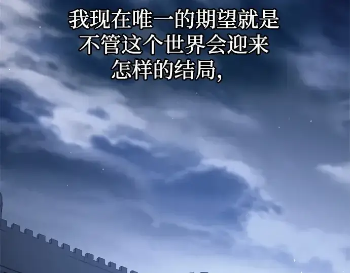漫画《成为塔防游戏里的暴君》第122话第193张图