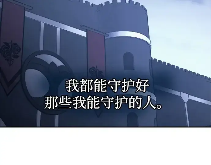 漫画《成为塔防游戏里的暴君》第122话第194张图