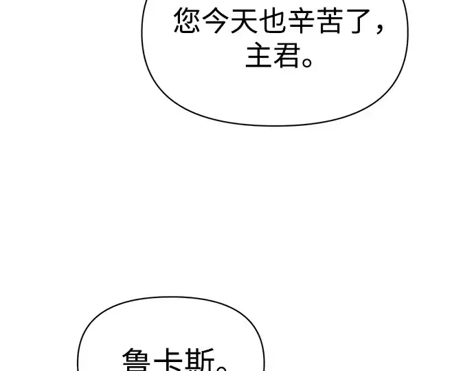漫画《成为塔防游戏里的暴君》第122话第198张图