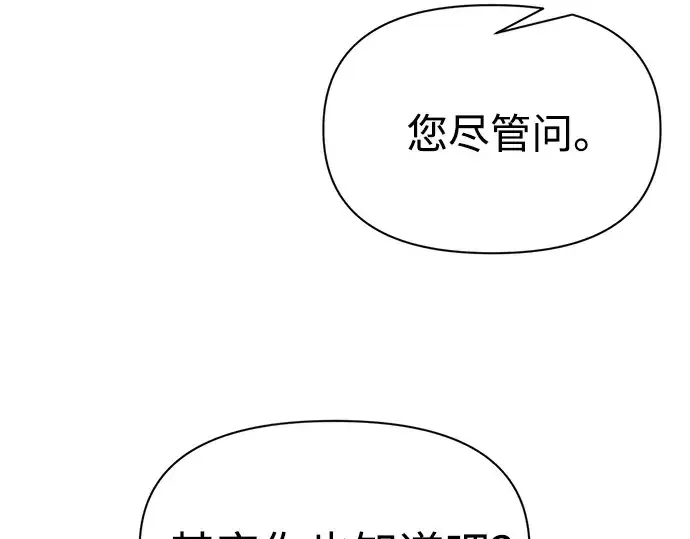 漫画《成为塔防游戏里的暴君》第122话第201张图